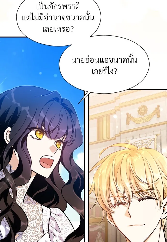 จักรพรรดิคลั่งรักที่เด็กกว่าฉันพันปี ตอนที่ 21 รูปที่ 7