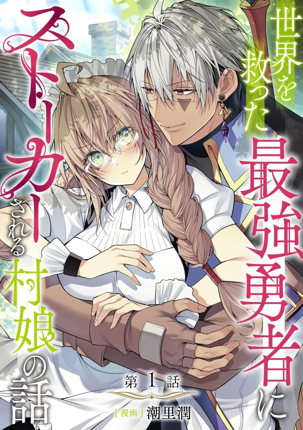 Manga-lc-com อ่านมังงะ อ่านการ์ตูน ออนไลน์ ฟรี Sekai o Sukutta Saikyou Yuusha ni Stalker Sareru Mura Musume no Hanashi ตอนที่ 1 2 3 4 5 6 7 8 9 10 11 12 13 14 ฟรี ไม่มีโฆษณา Manga-lc - อ่าน มังงะ อ่าน การ์ตูน ออนไลน์ อ่านมังงะ ฟรี