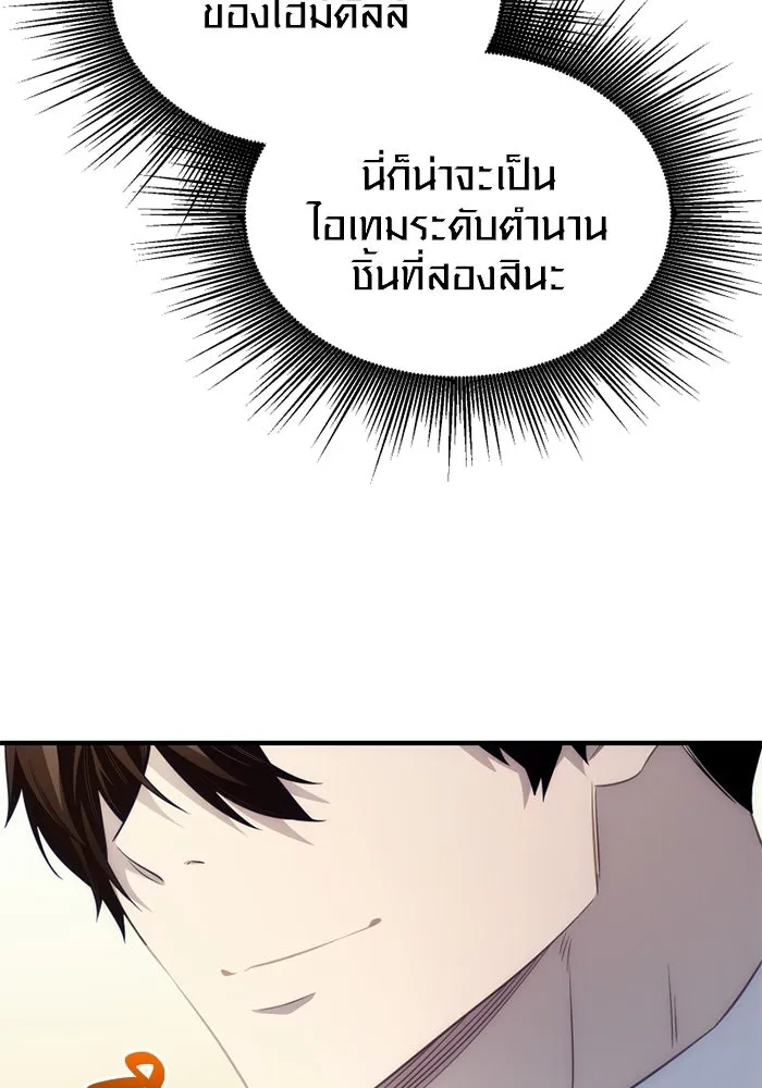 พลิกชะตาคว้าไอเทมระดับเทพ ตอนที่ 50 ฟาฟเนียร์ (1) รูปที่ 50