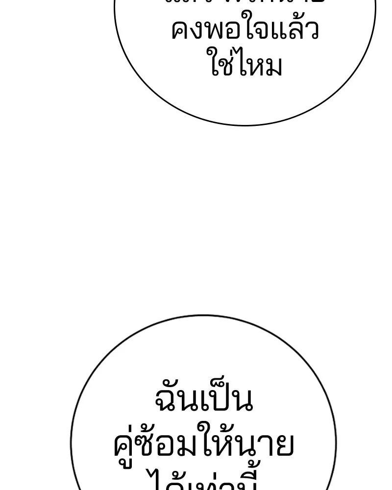 Player ตอนที่ 84 รูปที่ 139
