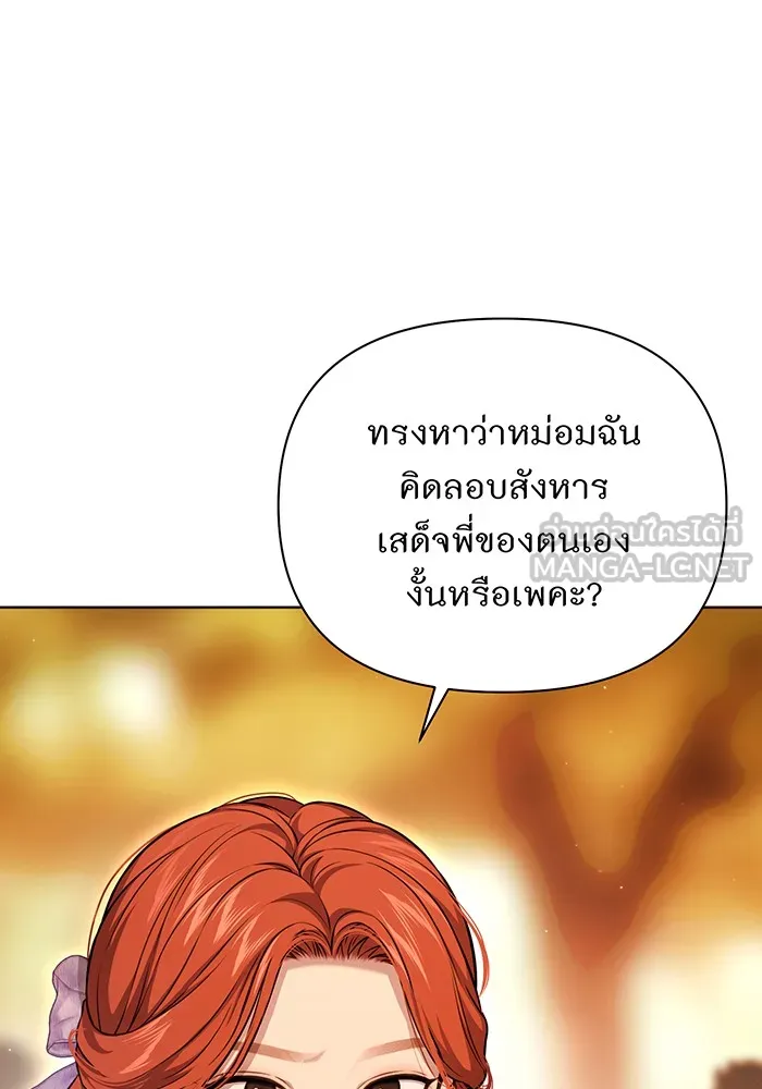 ห้องนอนลับของเจ้าหญิงต้องสาป ตอนที่ 133 มือสังหาร รูปที่ 81
