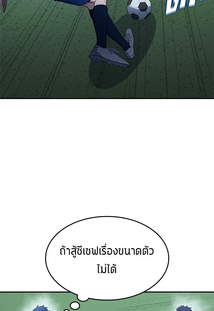 นักเตะแข้งสวรรค์ ตอนที่ 99 รูปที่ 19