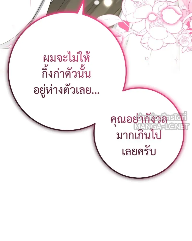 ภารกิจไล่ตามลุค บีเชล ตอนที่ 36 รูปที่ 111