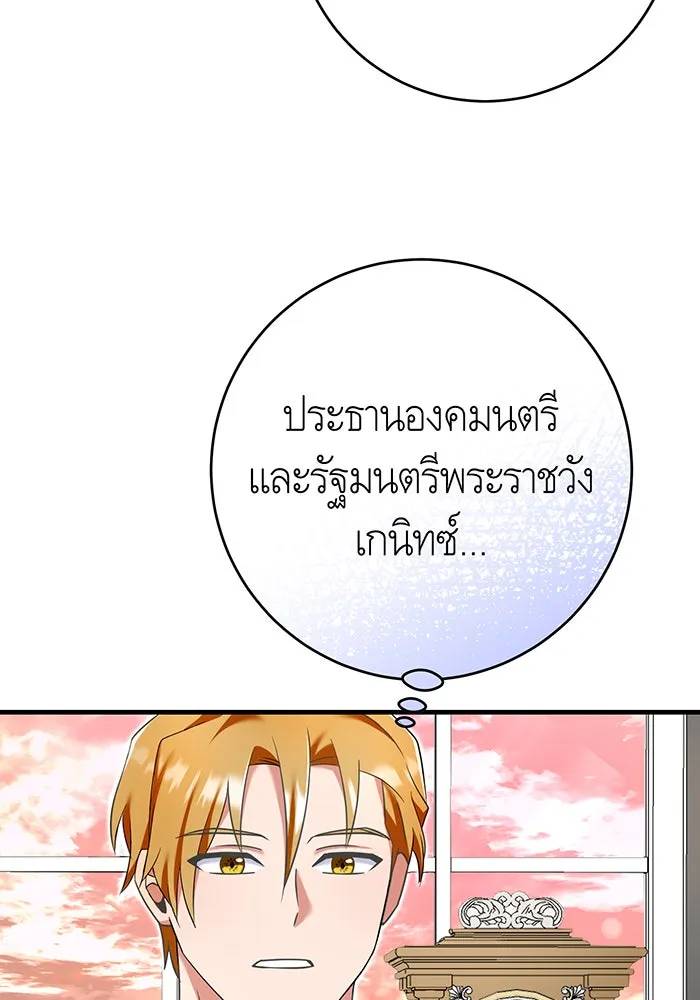 นางร้ายที่ไหนจะมีคุณธรรม ตอนที่ 136 รูปที่ 103