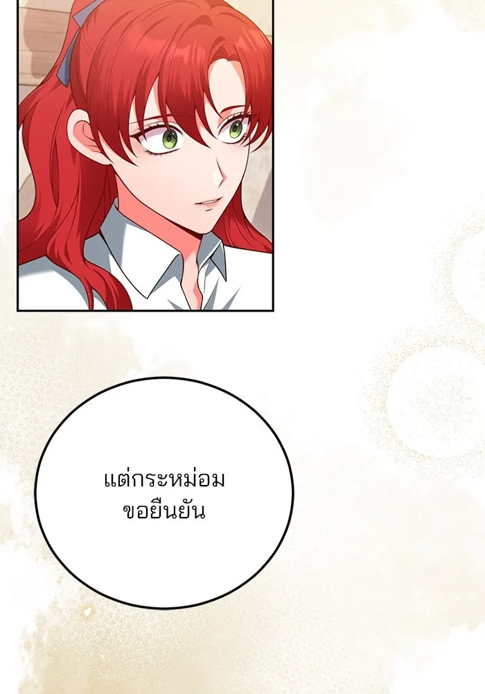 แผนหย่าสามีทรราช ตอนที่ 81 รูปที่ 31