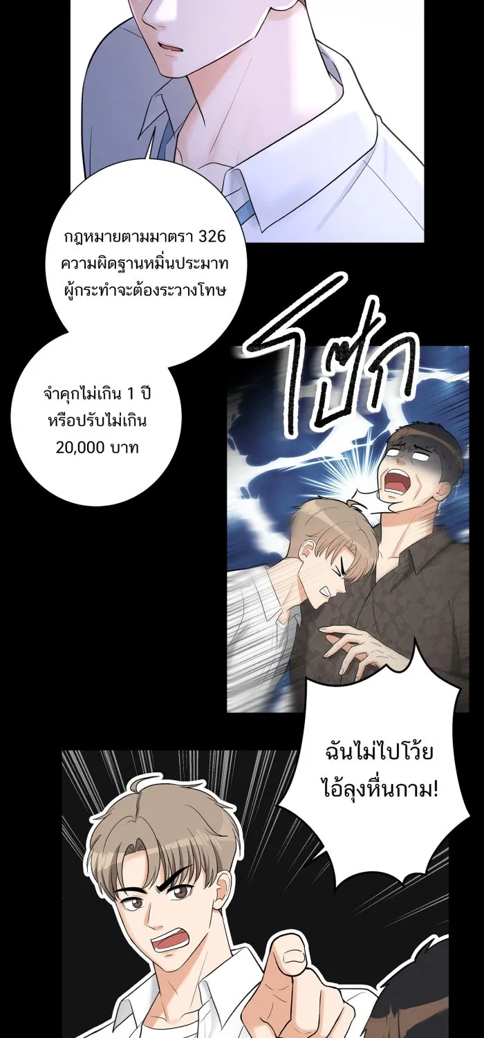 ตื่นมาอีกทีก็เป็นนายเอกไปซะแล้ว ตอนที่ 10 คุณเขตรัฐช่วยเรา รูปที่ 71