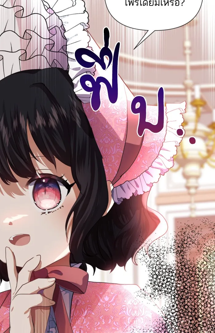 บุตรสาวของดยุกปีศาจ ตอนที่ 5 รูปที่ 16