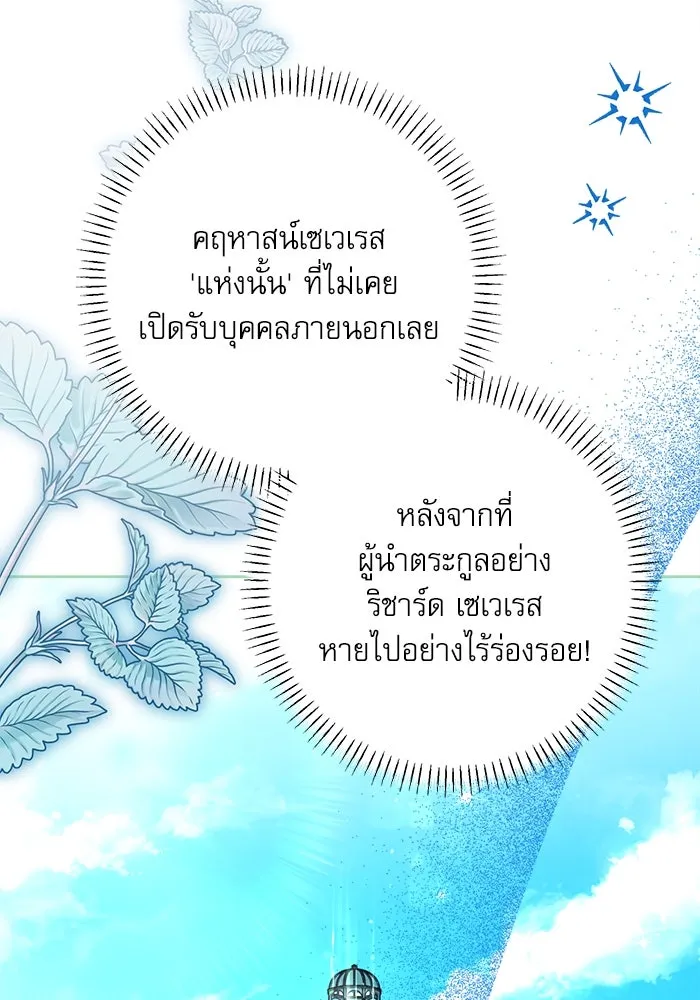 ครอบครัวตัวร้ายปล่อยฉันไปเถอะ ตอนที่ 52 รูปที่ 22