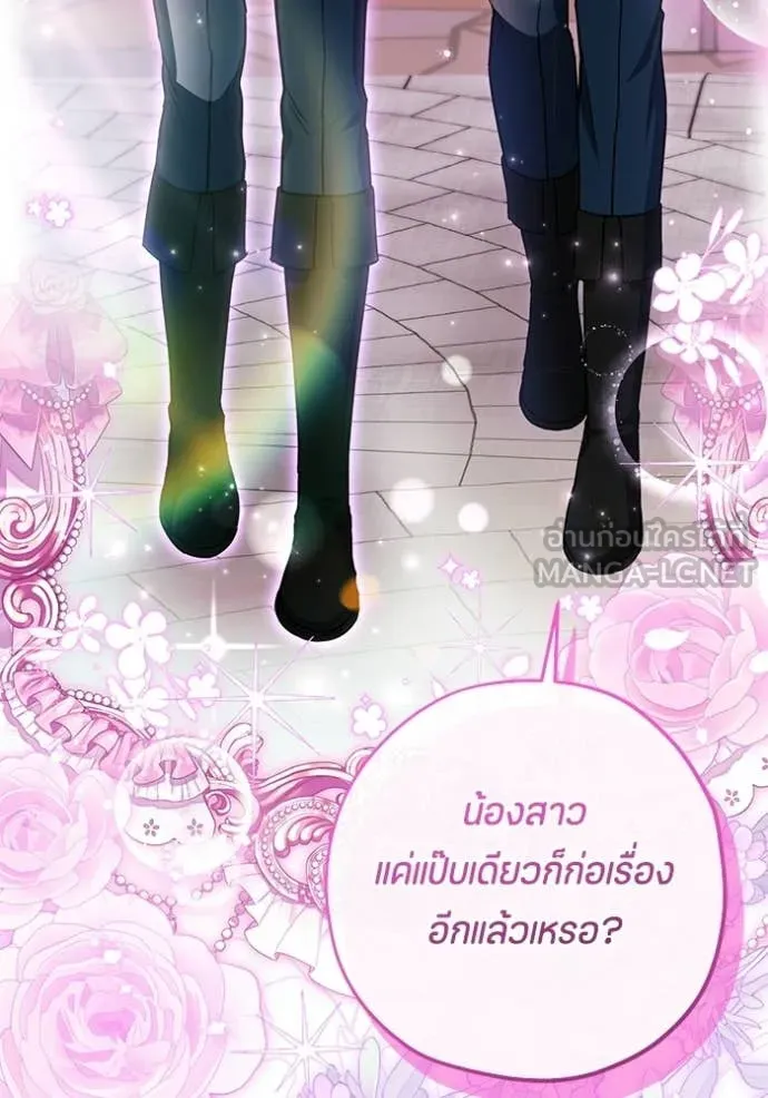 ป๊ะป๋าขา หนูลาแล้ว ตอนที่ 83 รูปที่ 11