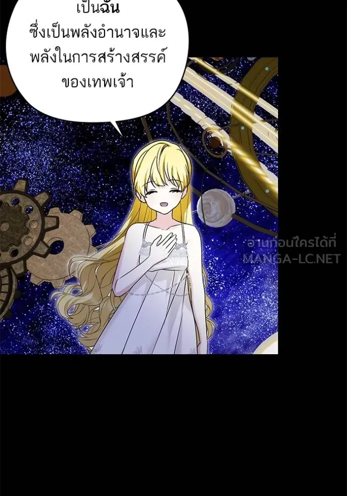 บุตรสาวของดยุกปีศาจ ตอนที่ 181 รูปที่ 21