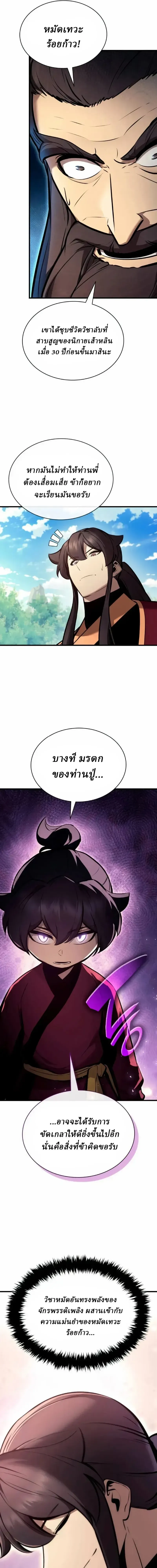 Rebirth of the Divine Demon การหวนค_นของมารสวรรค_ผ_พ_ช_ตใต_หล_า ตอนที่ ตอนที่ 38 รูปที่ 15