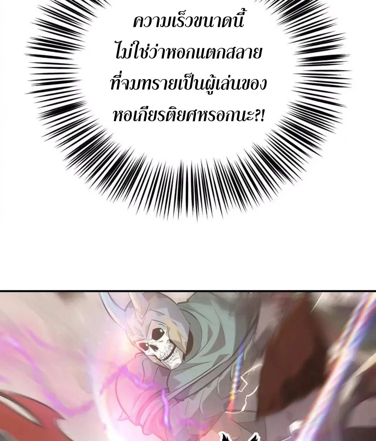 Unparalleled in the Online Gaming World ยอดคน ณ โลกออนไลน_ ตอนที่ ตอนที่ 46 รูปที่ 104