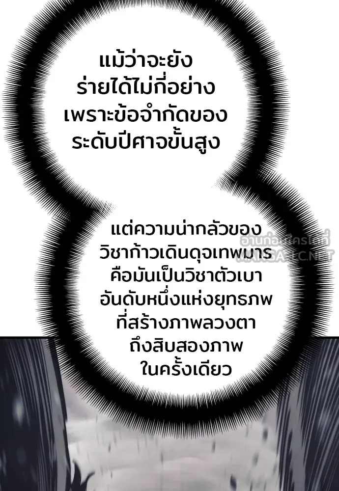 เส้นทางสู่เทพมาร ตอนที่ 126 รูปที่ 72