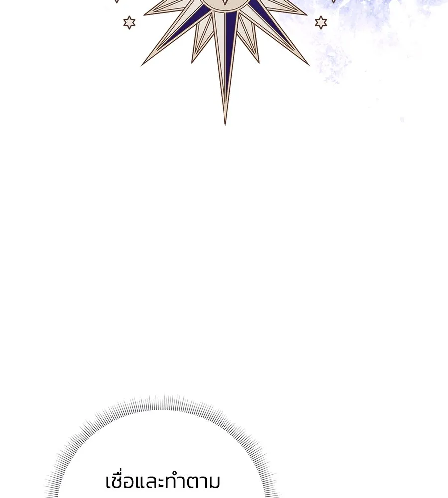 บาสเตียน ตอนที่ 57 รูปที่ 92