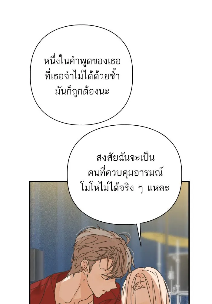 ฉันมันร้าย หรือเพราะโลกไม่น่ารัก ตอนที่ 110 รูปที่ 14