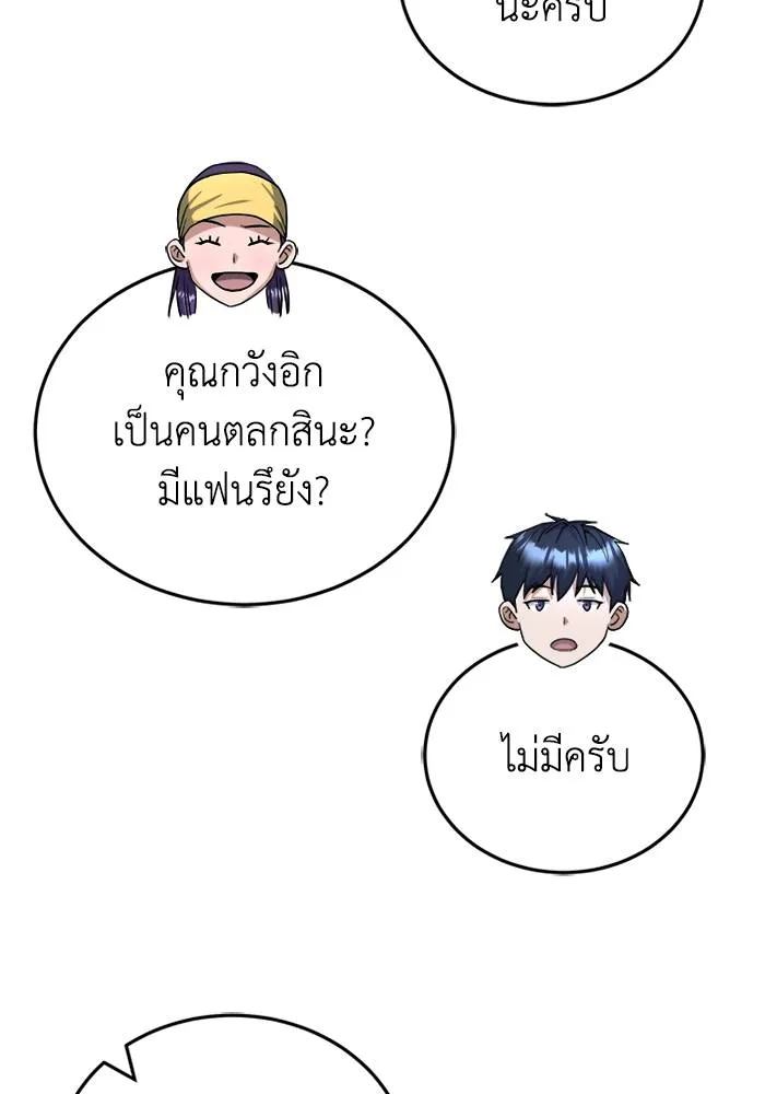 Genius of the Unique ตอนที่ 66 รูปที่ 85