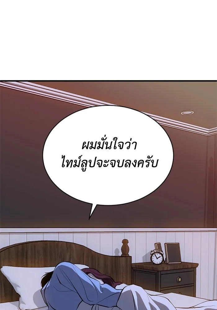 ชีวิตรักฉบับเดจาวู ตอนที่ 93 รูปที่ 56