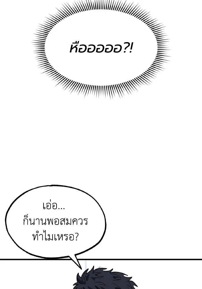 ราชาแห่งอ็อกทากอน ตอนที่ 28 รูปที่ 79