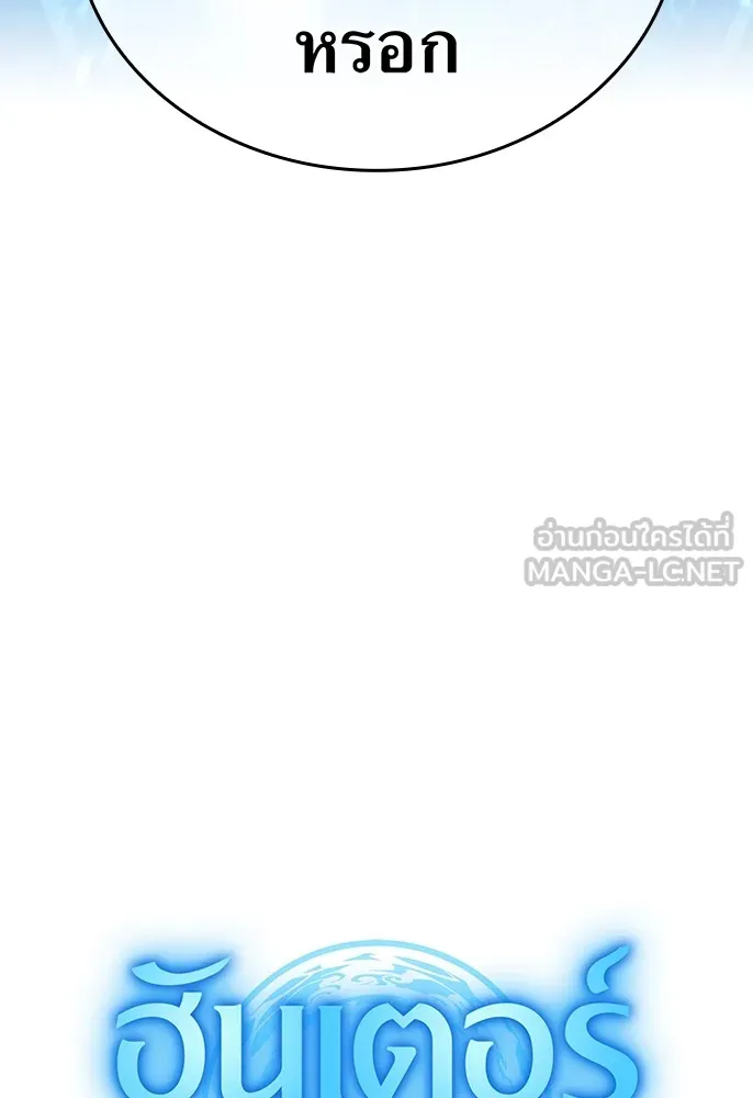 ฮันเตอร์สกิลโกง ตอนที่ 1 นักเรียนสอบตกผู้ว่างเปล่า รูปที่ 309