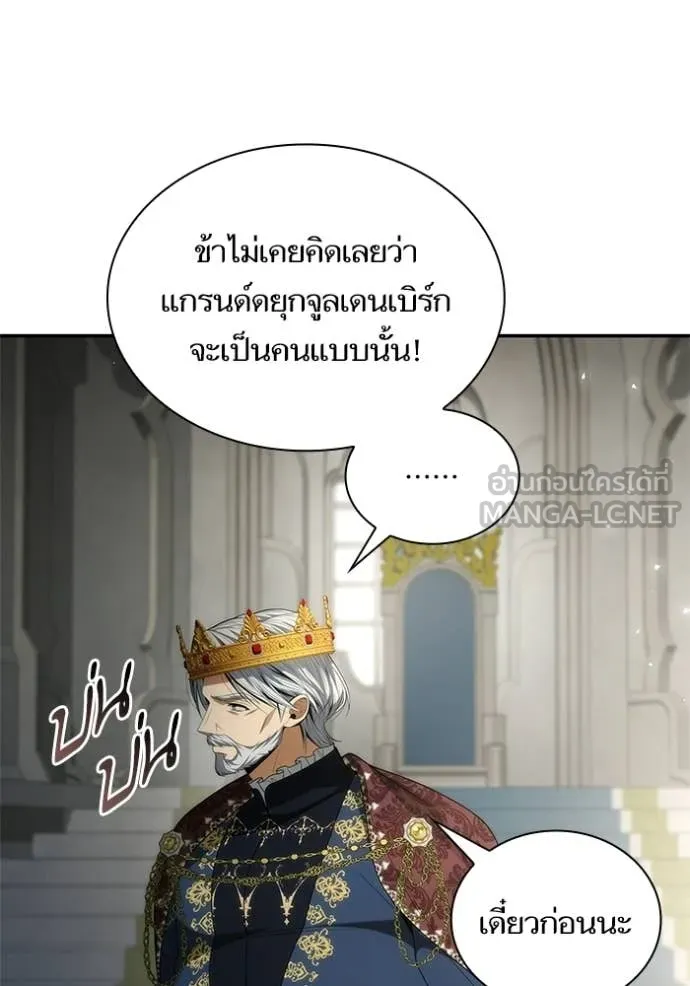 ชาตินี้น้องขอ ตอนที่ 191 รูปที่ 16
