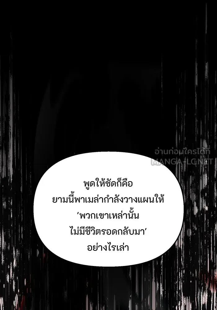 ห้องนอนลับของเจ้าหญิงต้องสาป ตอนที่ 120 ผู้ออกล่าผู้ล่า รูปที่ 90
