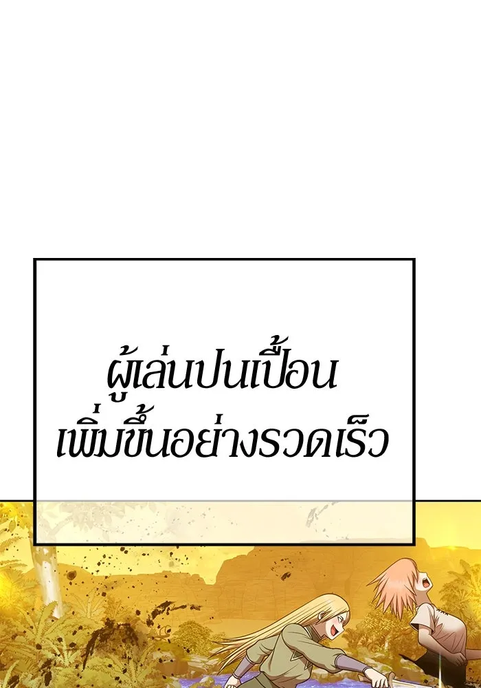 +99 ท่อนไม้พร้อมบวก ตอนที่ 13 ผู้เล่นปนเปื้อน vs พีซ (2) รูปที่ 268