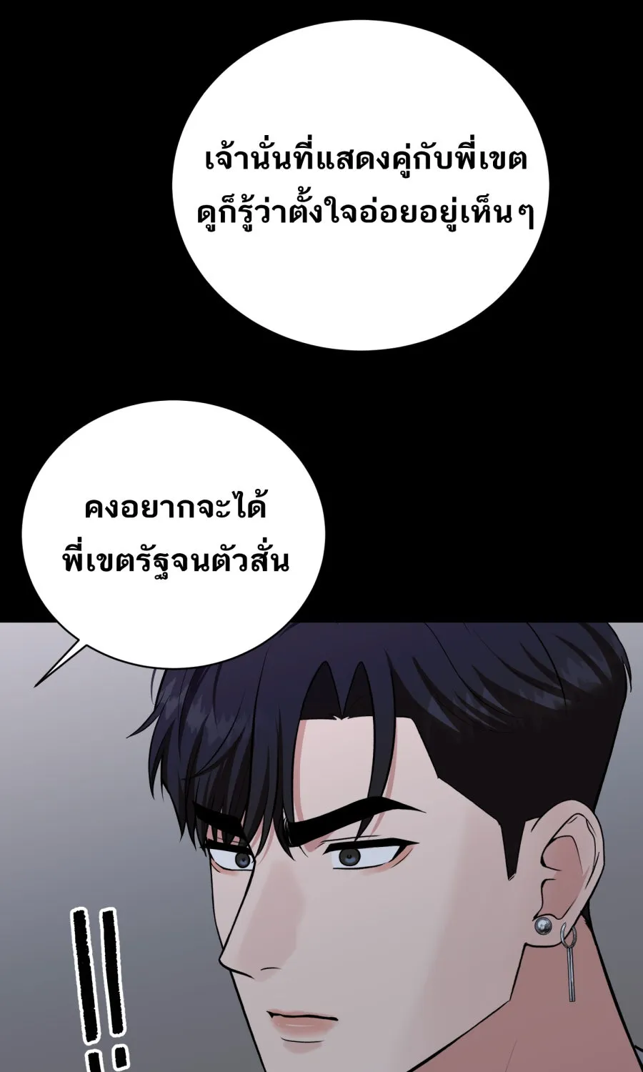 ตื่นมาอีกทีก็เป็นนายเอกไปซะแล้ว ตอนที่ 56 รอฉันก่อนนะ รูปที่ 17