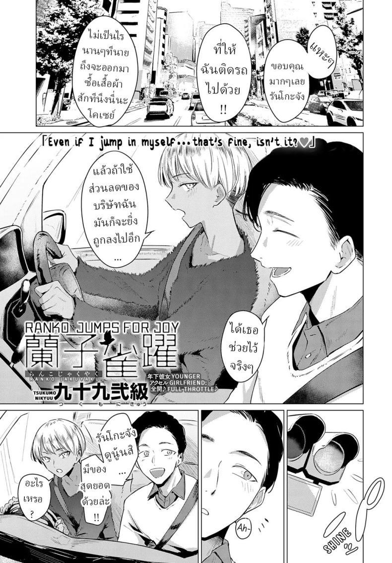 Doujin-Lc- อ่าน โดจิน มังฮวา เกาหลี ญี่ปุ่น จีน แปลไทย ปราสาทกลางกรุง [Tsukumo Nikyuu] Ranko Jakuyaku Ranko Jumps For Joy ตอนที่ 1 2 3 4 5 6 7 8 9 10 11 12 13 14 ฟรี ไม่มีโฆษณา อ่าน โดจิน Manhwa เกาหลี ญี่ปุ่น จีน เรามีครบ คัดมาให้เน้นๆ โดจิน 18+ รับประกันความฟินโดย  Doujin Lc