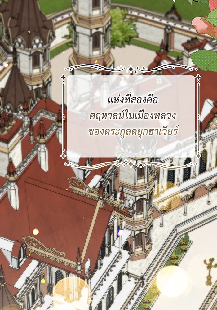 หนูน้อยทรราช ตอนที่ 87 รูปที่ 4