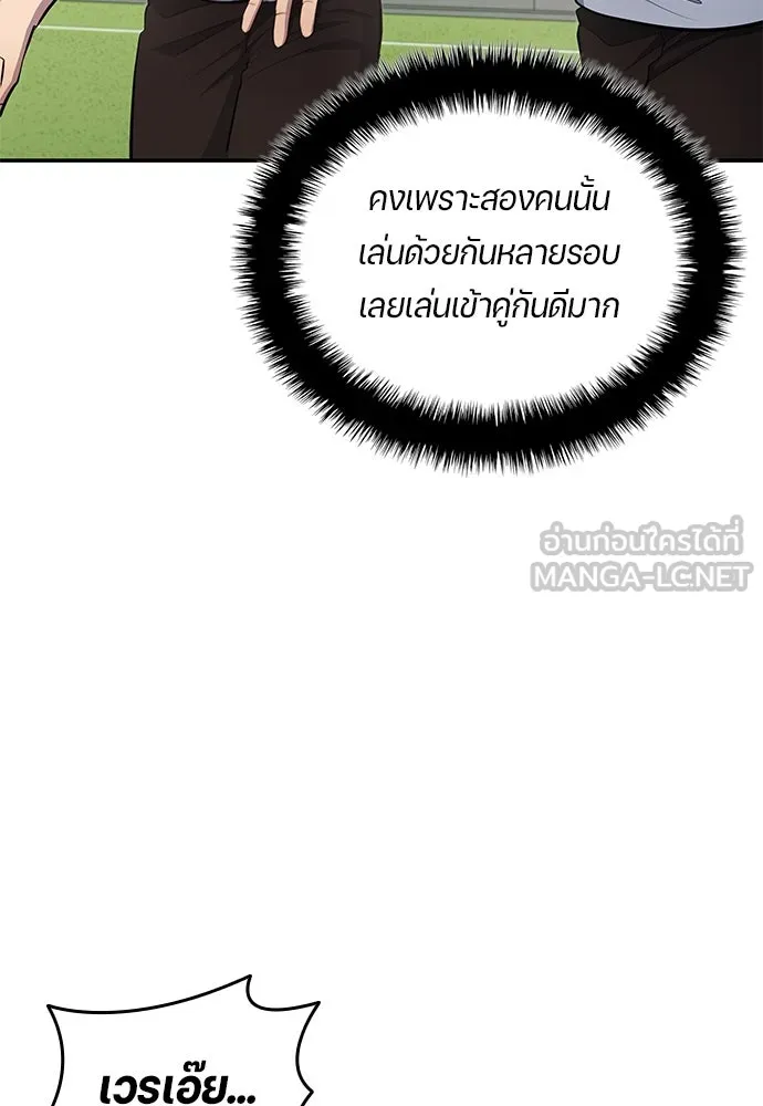 นักเตะแข้งสวรรค์ ตอนที่ 61 รูปที่ 84