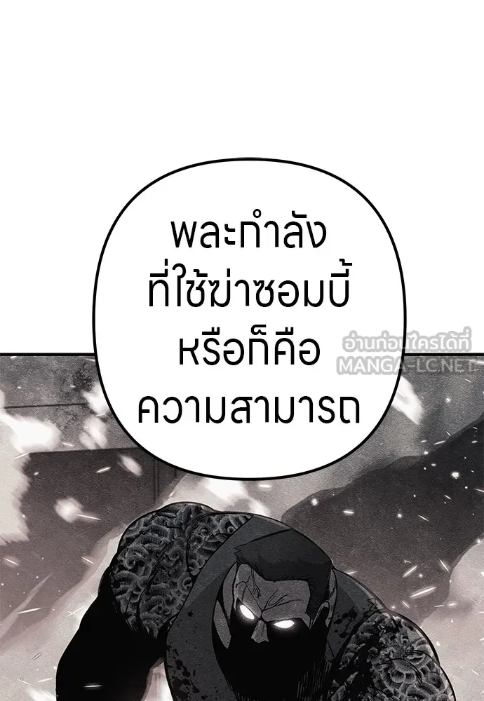 Zombie X Slasher ตอนที่ 12 รูปที่ 105
