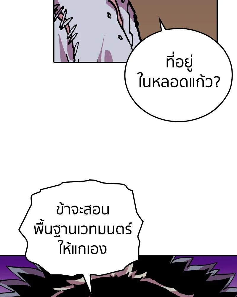 เคลวาเทส อสูรจอมราชัน ตอนที่ 13 การพบเจอกับเวทมนตร์ รูปที่ 79