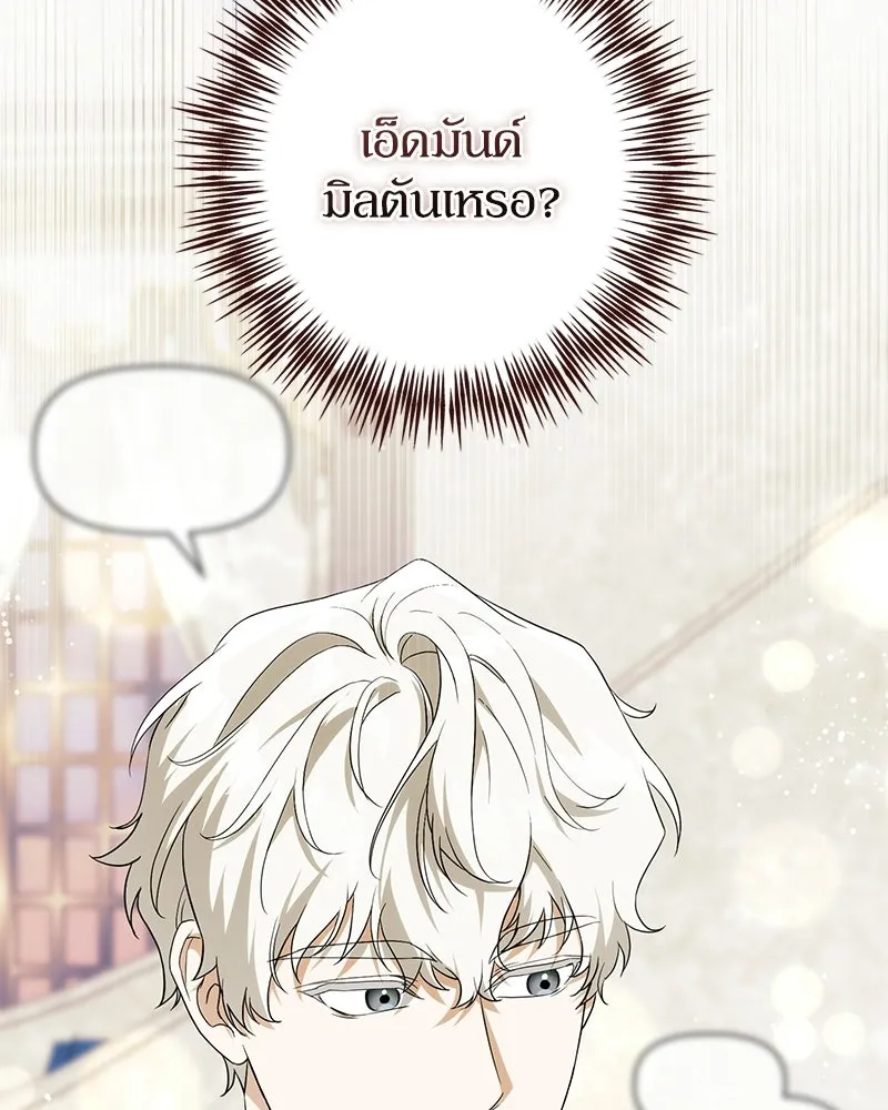 ดัชเชสเชลย ตอนที่ 44 รูปที่ 119