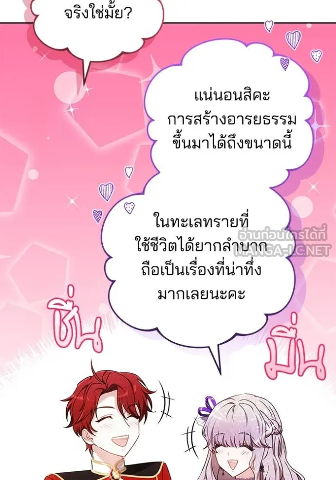 เจ้าสาวอัคนีดำ ตอนที่ 95 รูปที่ 23