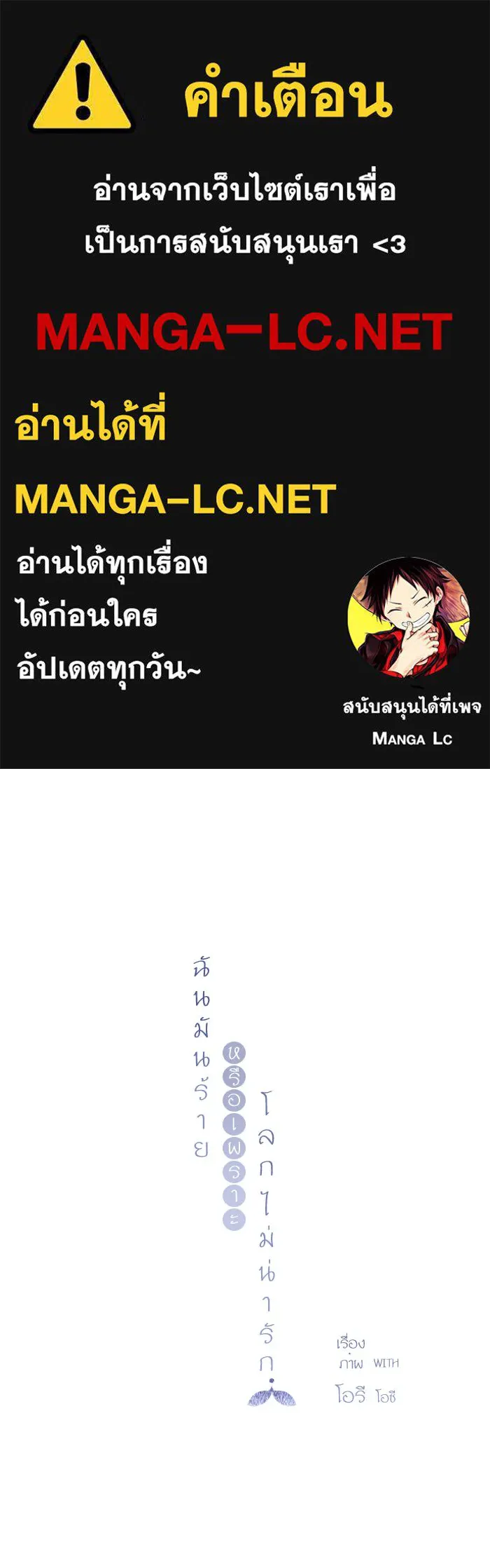 ฉันมันร้าย หรือเพราะโลกไม่น่ารัก ตอนที่ 22 รูปที่ 1