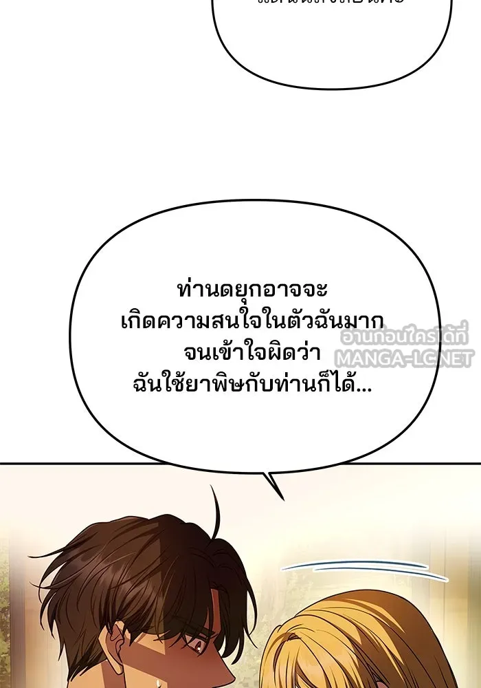 เกมรักจับสามี ตอนที่ 7 รูปที่ 123