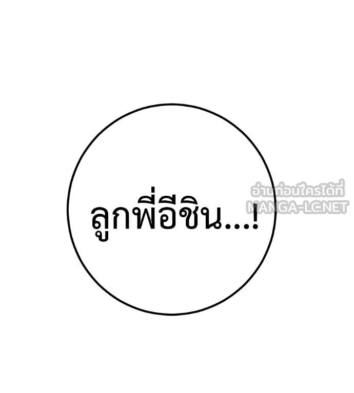 เรียกฉันว่าพระเจ้า ตอนที่ 40 รูปที่ 207