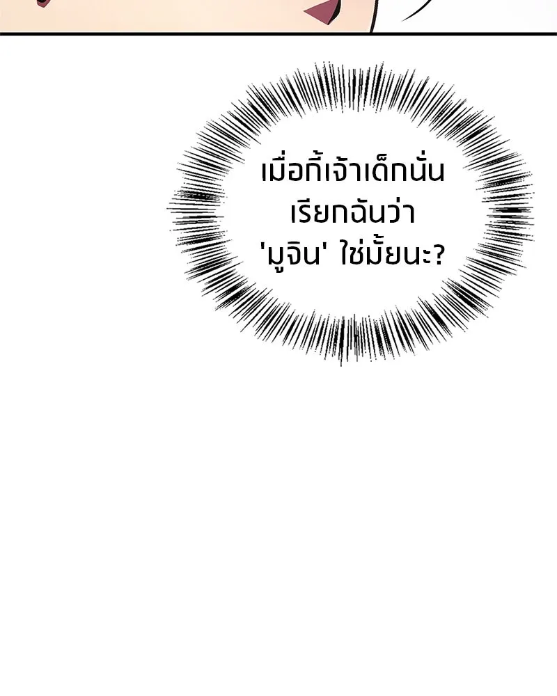 สุดยอดเทรนเนอร์แห่งยุทธภพ ตอนที่ 1 ทำไมหัวฉันเป็นแบบนี้เนี่ย! รูปที่ 148