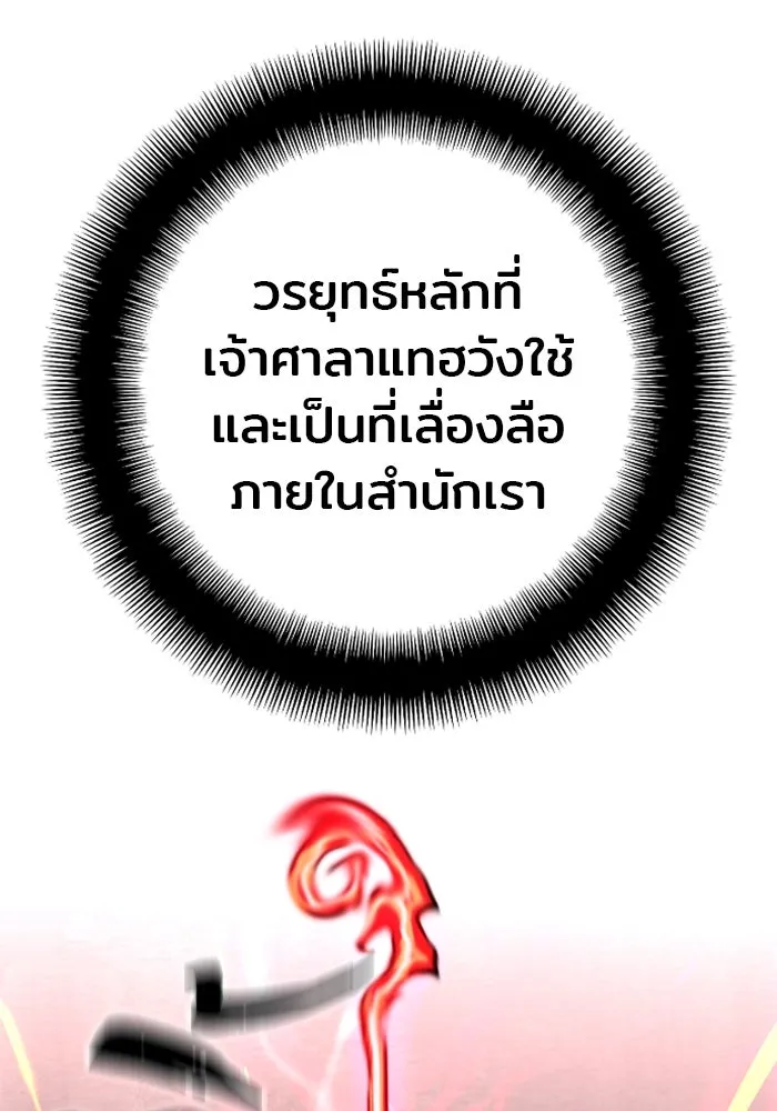 เส้นทางสู่เทพมาร ตอนที่ 12 รูปที่ 86