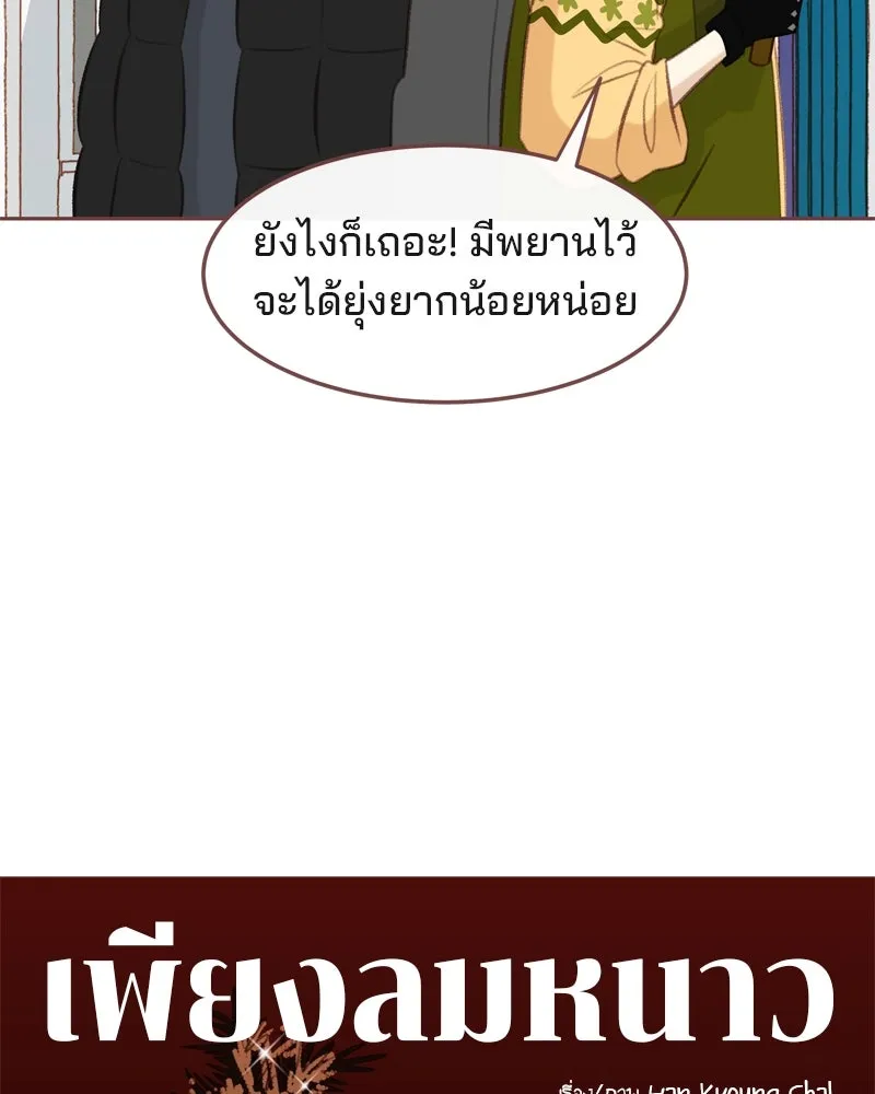 เพียงลมหนาว ตอนที่ 5 รูปที่ 17