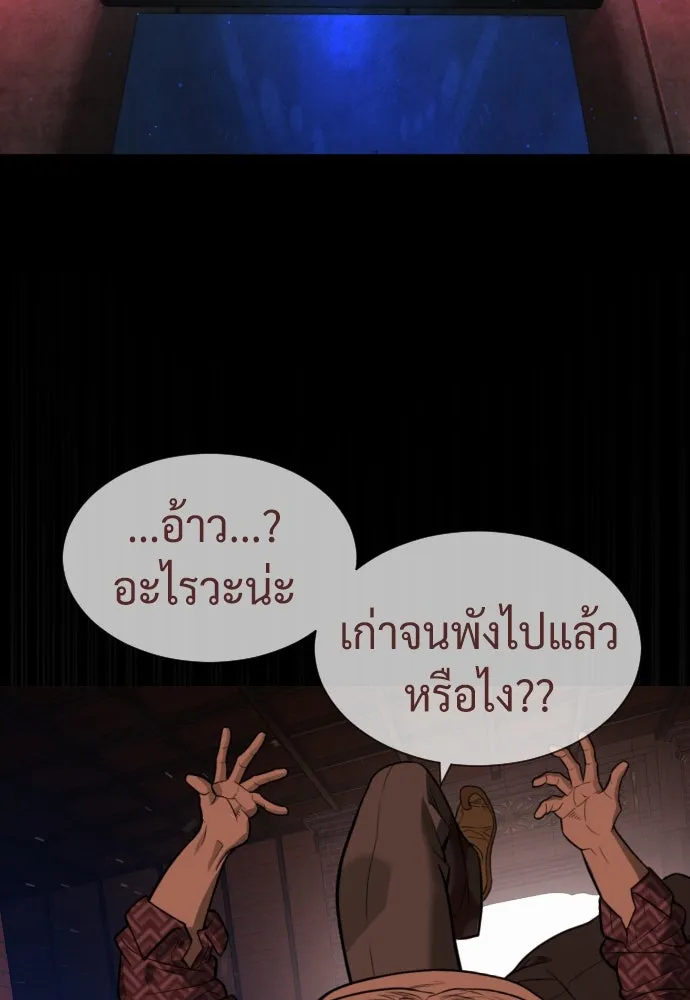 นักฆ่าย้อนวัย ตอนที่ 87 รูปที่ 97