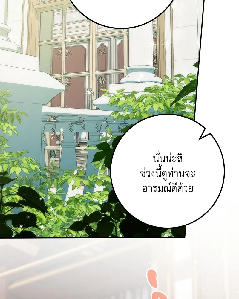ดัชเชสเชลย ตอนที่ 39 รูปที่ 16