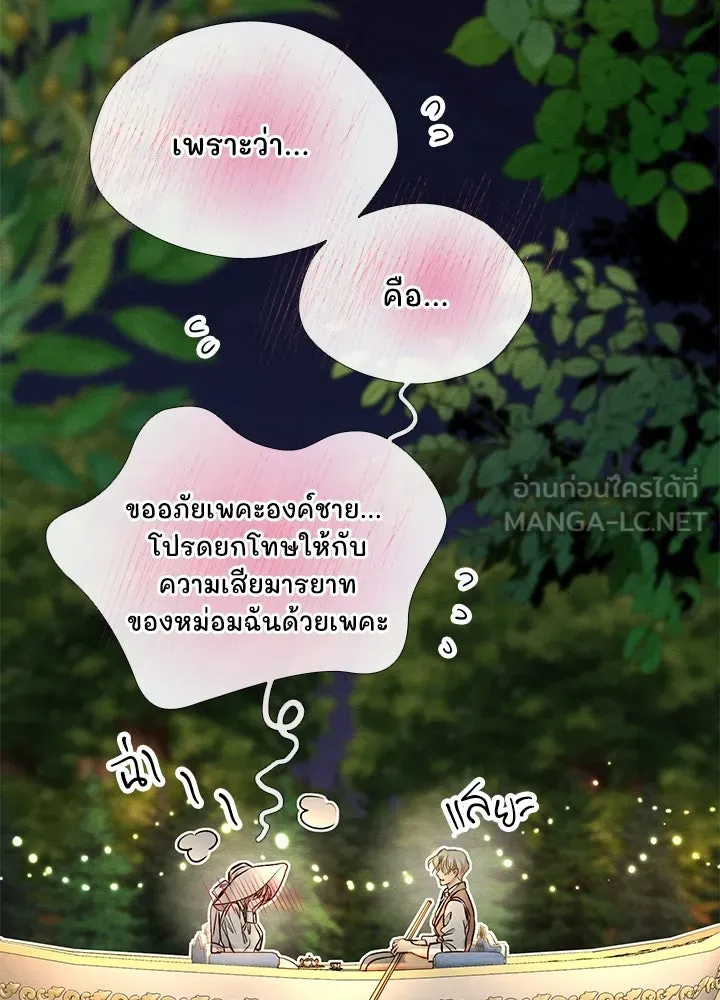 องค์ชายผู้อื้อฉาว ตอนที่ 25 รูปที่ 27