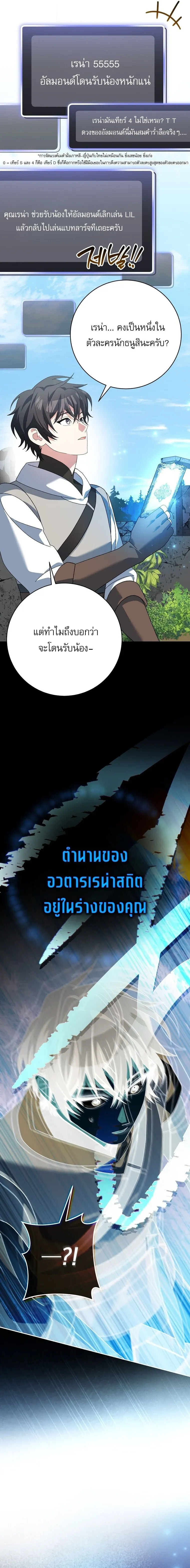Genius Archer_s Streaming ตอนที่ ตอนที่ 101 รูปที่ 11