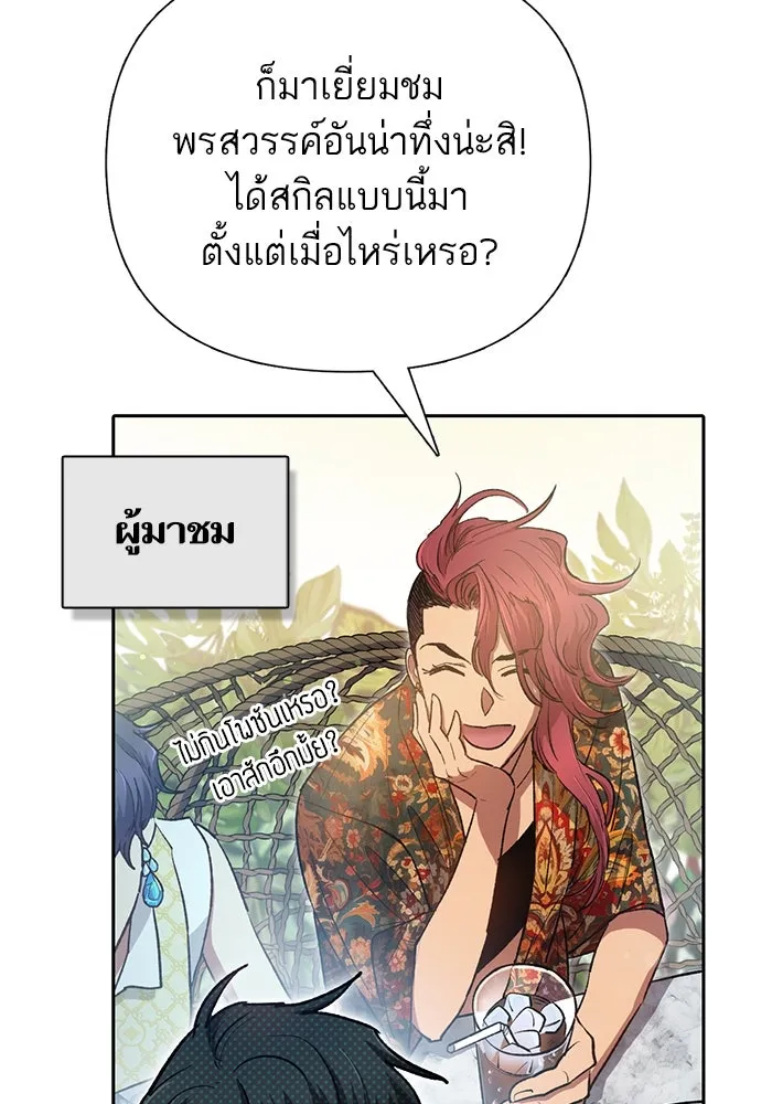 My S-Class Hunters ตอนที่ 109 กับดักของสมาคม รูปที่ 13