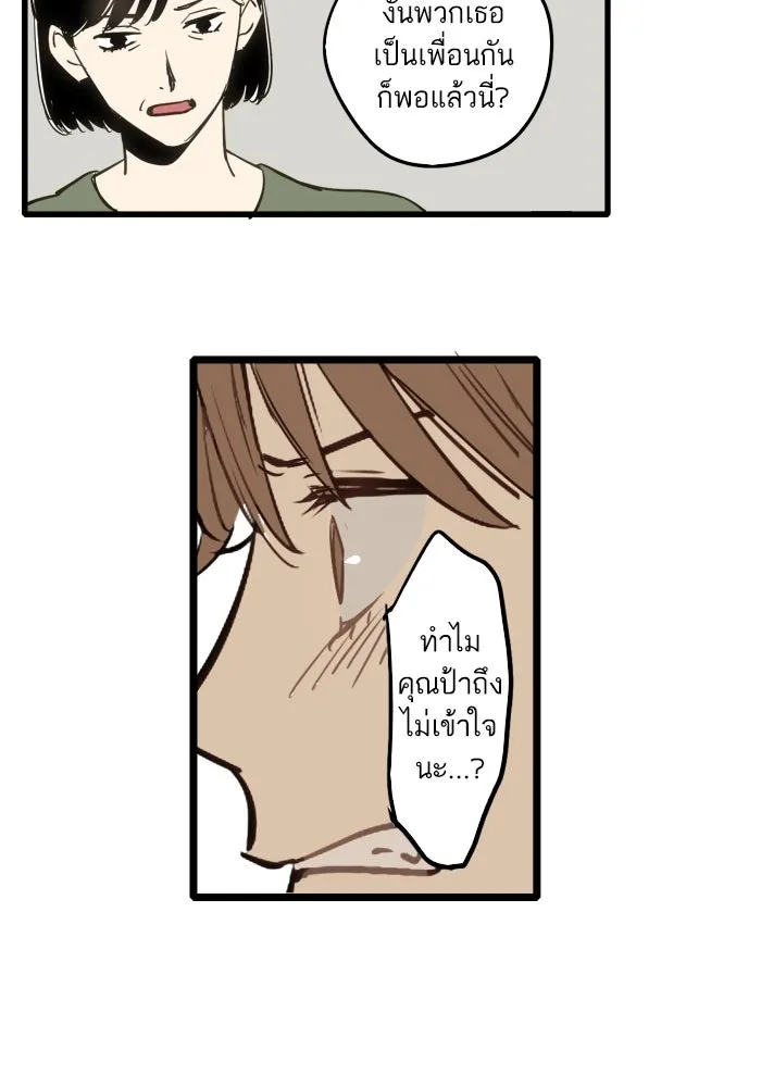 ฉันเปล่าร้องไห้ซะหน่อย ตอนที่ 44 รูปที่ 20