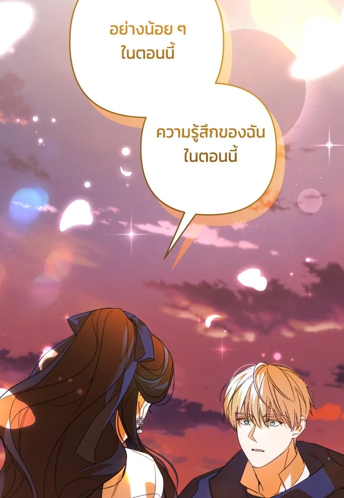 ฉันจะจีบท่านดยุกแดนเหนือ ตอนที่ 82 รูปที่ 43