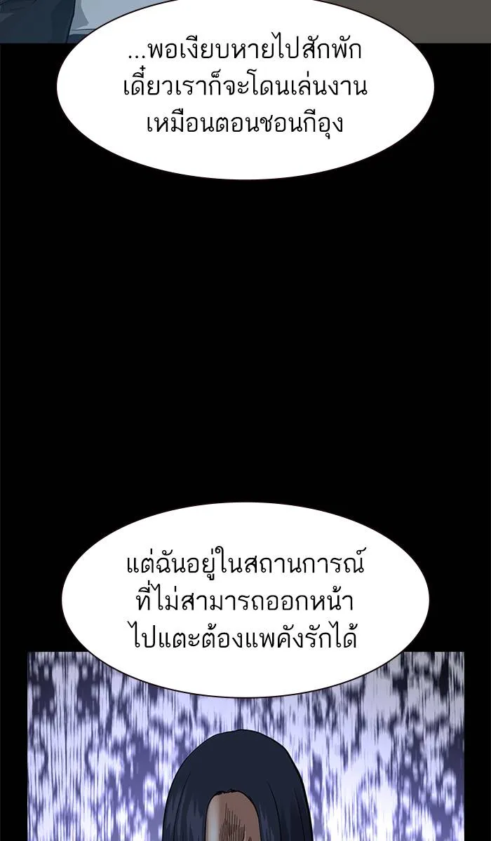 To not die ตอนที่ 40 รูปที่ 113