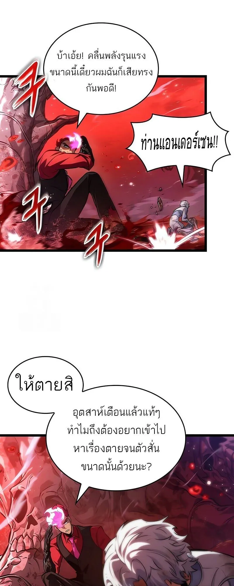 The World After the end โลกหล_งการล_มสลาย ตอนที่ ตอนที่ 186 รูปที่ 30