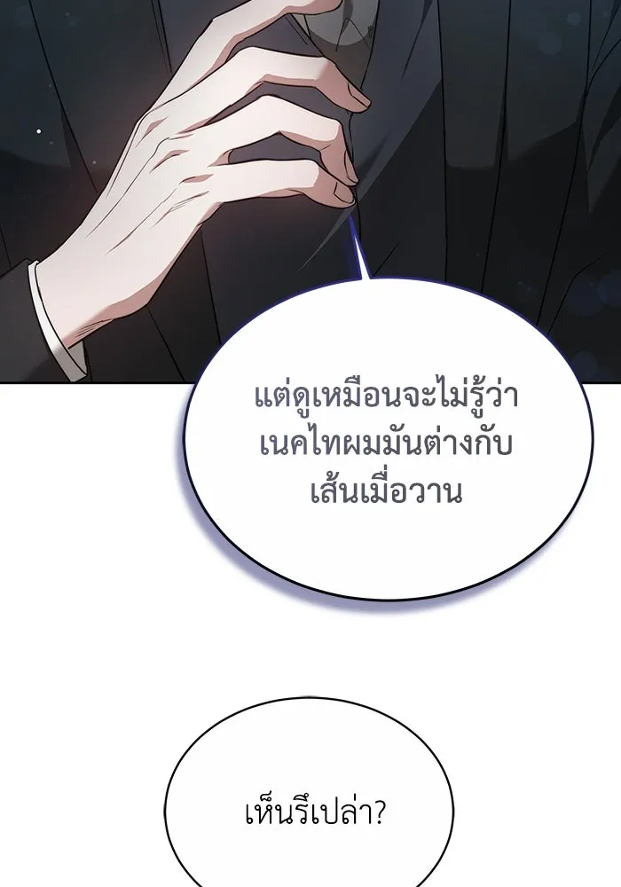 ละลายรักให้ล้นใจ ตอนที่ 4 รูปที่ 11